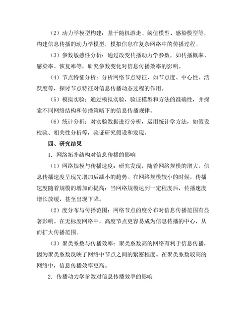 复杂网络中信息传播模型的动态分析