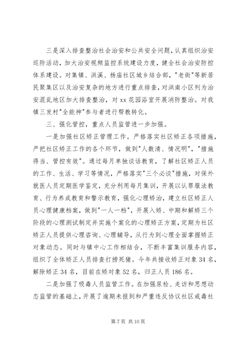 综治,信,调解方案 (3).docx