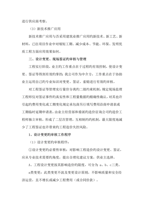 关键工程造价全过程跟审计专题方案.docx