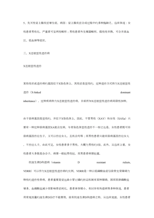 2023年高中生物伴性遗传知识点总结.docx