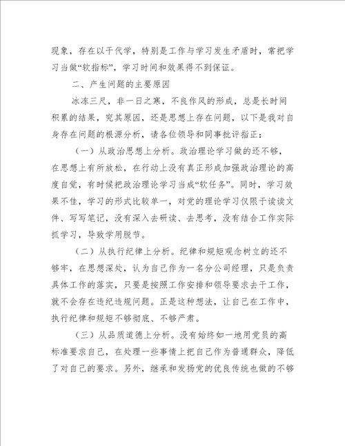 对照合格党员标准对照入党誓词方面存在问题