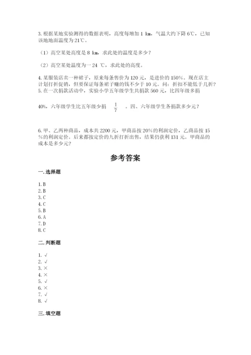 北京版六年级下册期末真题卷附答案（b卷）.docx