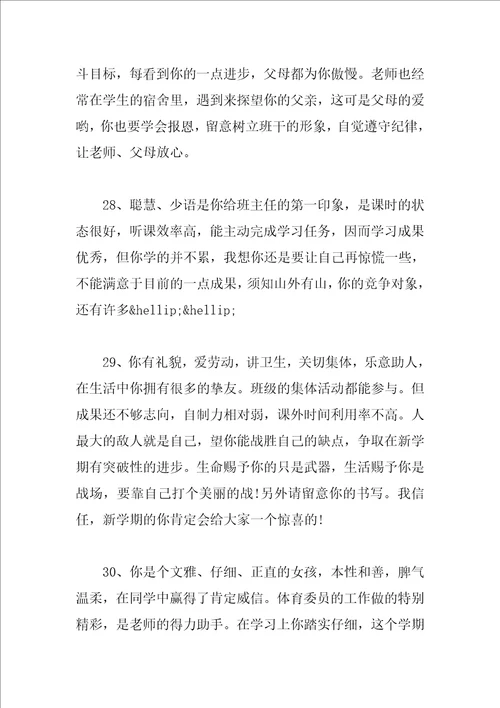 初三唯美评语
