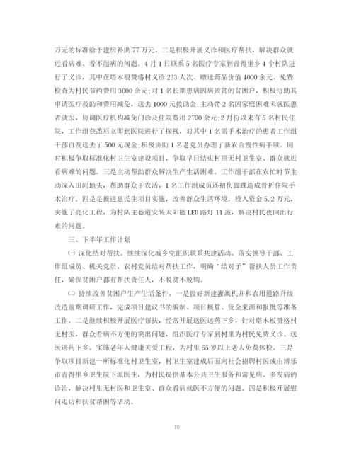 精编之工作报告扶贫工作总结报告范文.docx