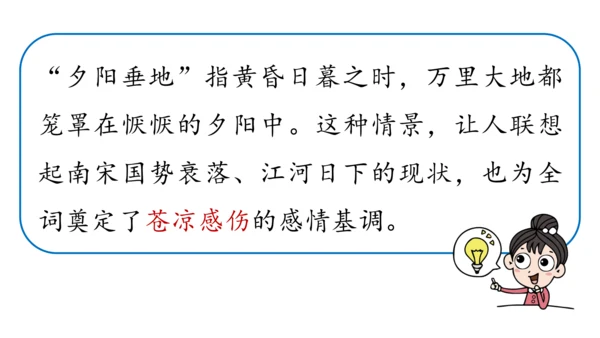 部编版八年级语文上册第6单元《课外古诗词诵读》课件(共45张PPT)