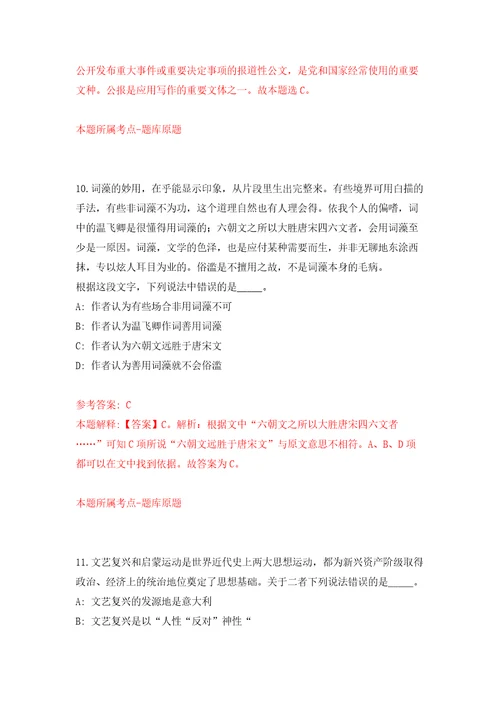 广东珠海市斗门区白藤街道办事处招考聘用政府雇员12人模拟试卷附答案解析第6期