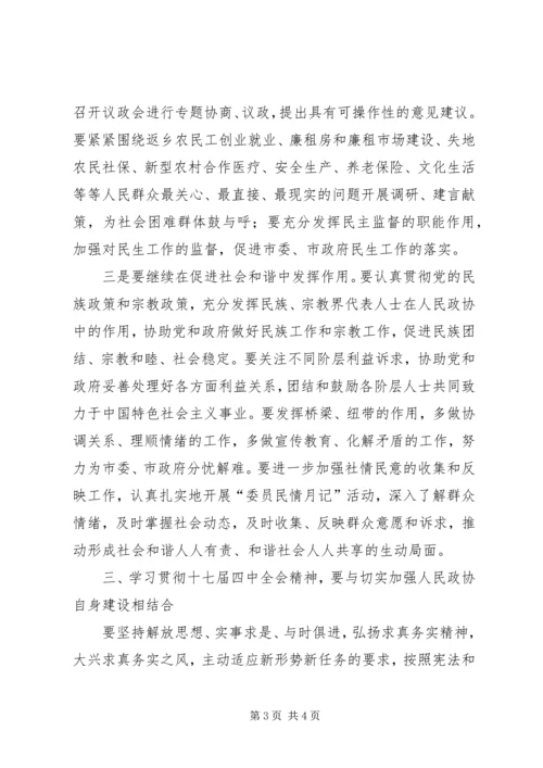 坚持两个结合,把十七届四中全会精神落到实处.docx