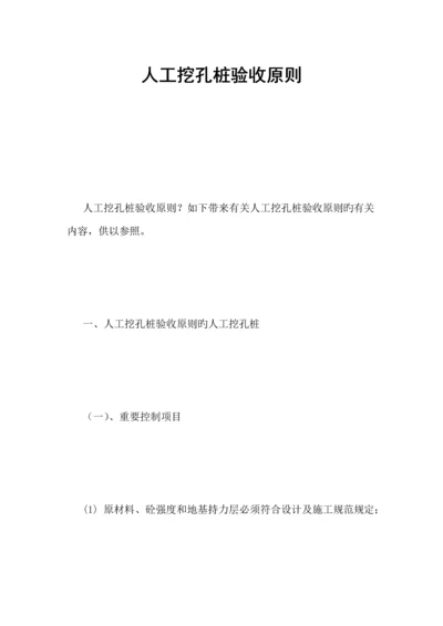 人工挖孔桩验收标准.docx