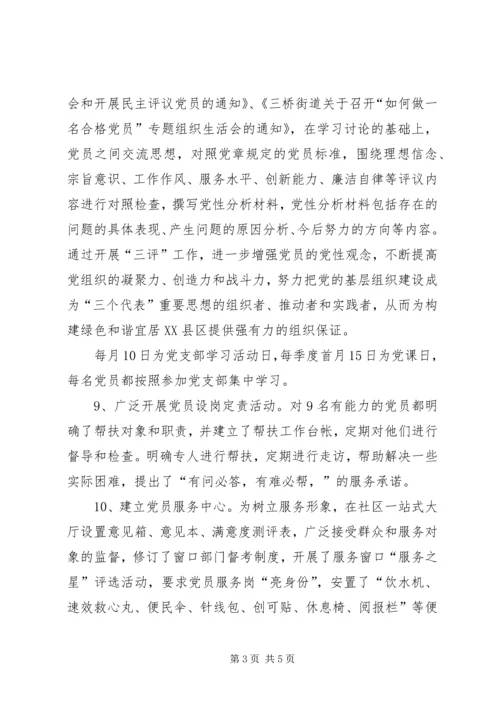 社区党建工作目标责任书落实完成情况汇报.docx