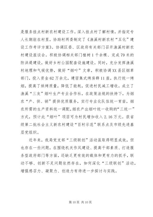 人事局党支部三级联创经验总结精编.docx