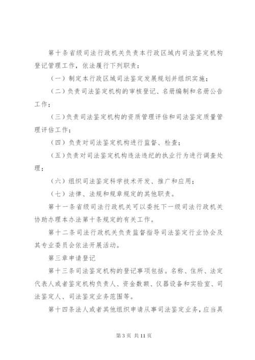 司法鉴定机构管理制度.docx