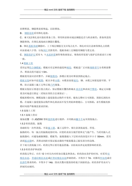 铁艺围墙施工组织设计.docx