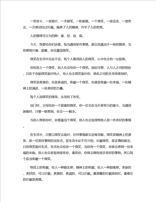 热门作文初二初中作文：“猴姐月度范文精选