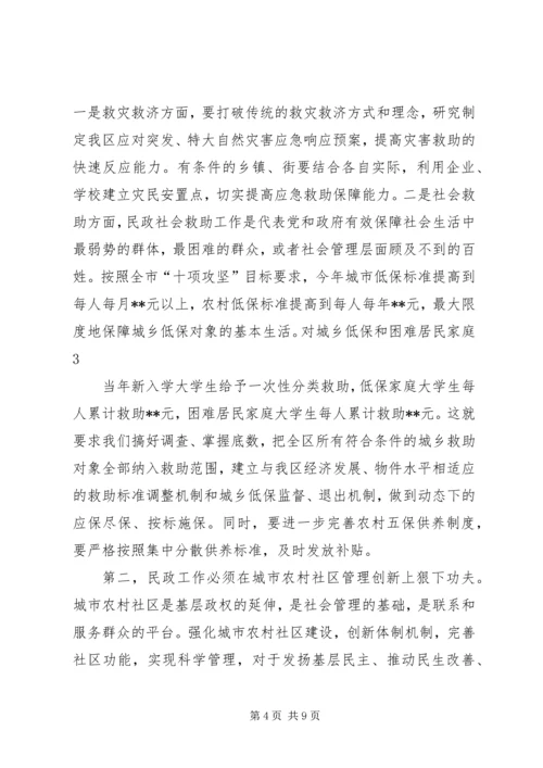 区长在全区民政工作会议上的讲话.docx