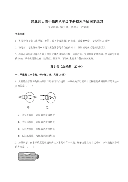 小卷练透河北师大附中物理八年级下册期末考试同步练习练习题（含答案详解）.docx