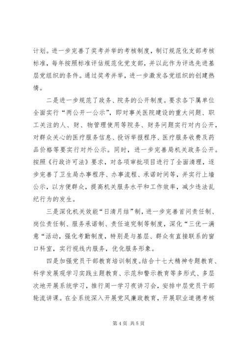 党建工作责任制落实情况汇报.docx