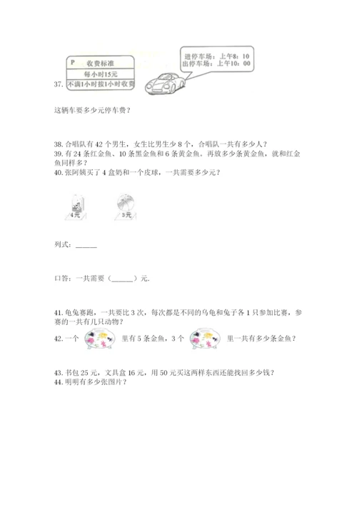二年级上册数学解决问题100道【a卷】.docx