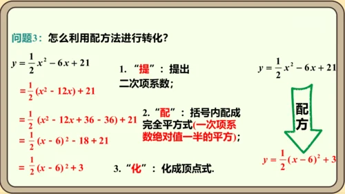 人教版数学九年级上册22.1.4.1 y=ax2+bx+c 的图象和性质课件（共34张PPT）