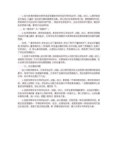 在数学教学中引导学生动手