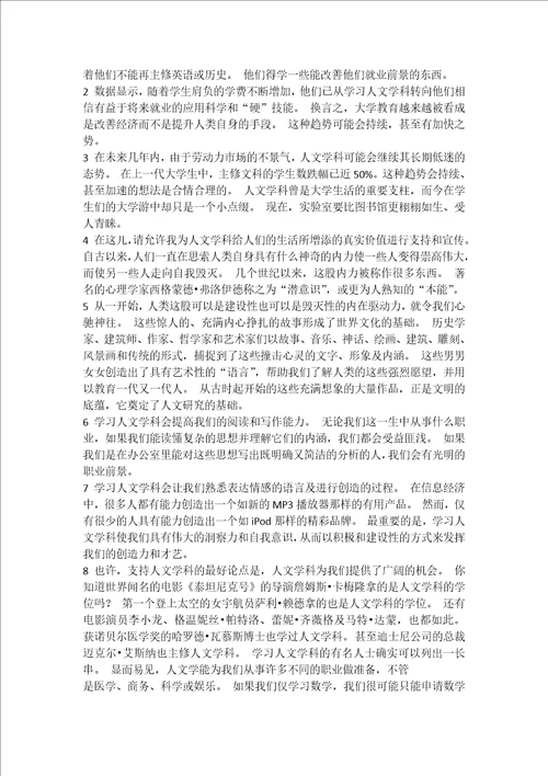 新视野大学英语第三版第二册读写课文所有翻译