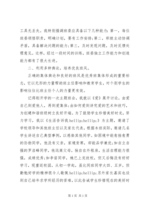 优秀班集体先进事迹材料范文.docx