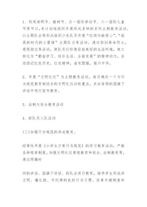 德育工作计划及德育工作行事历.docx