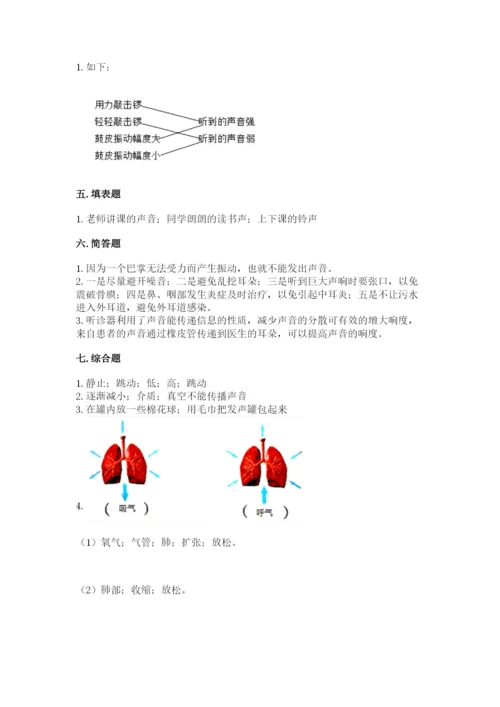 教科版四年级上册科学期末测试卷带答案（巩固）.docx