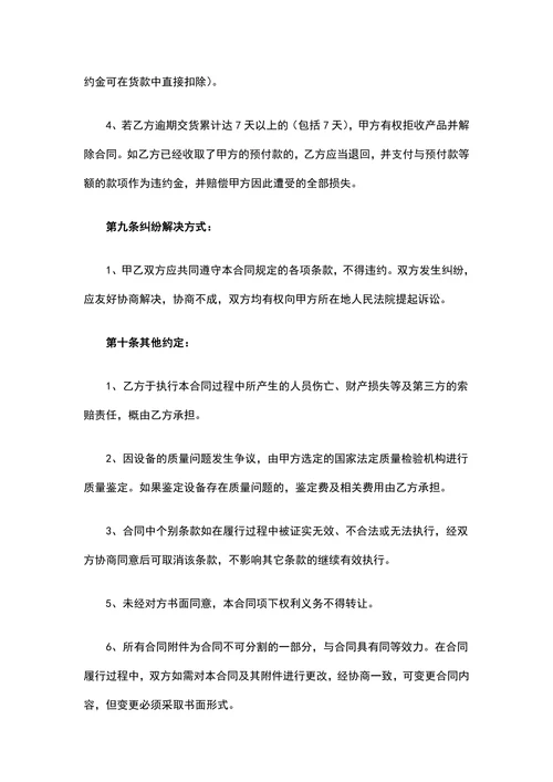 设备订购合同最新