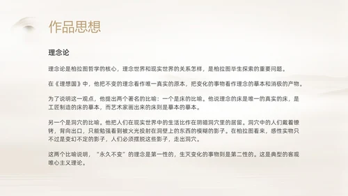 棕色简约读书分享理想国PPT课件