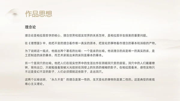 棕色简约读书分享理想国PPT课件