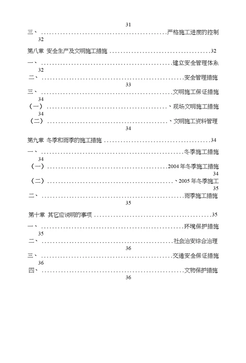 四平至长春一标施工组织设计