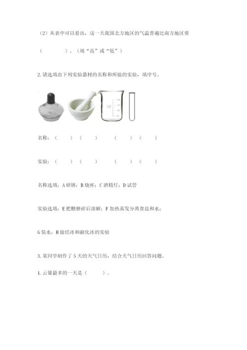 教科版小学三年级上册科学期末测试卷带答案ab卷.docx