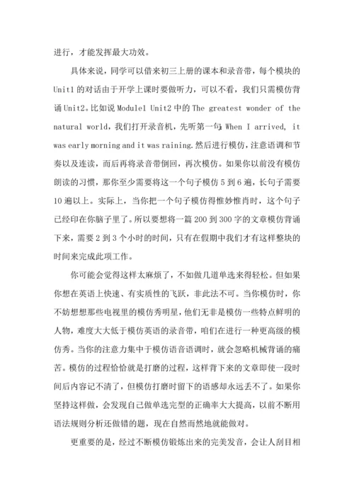 英语暑期学习计划.docx