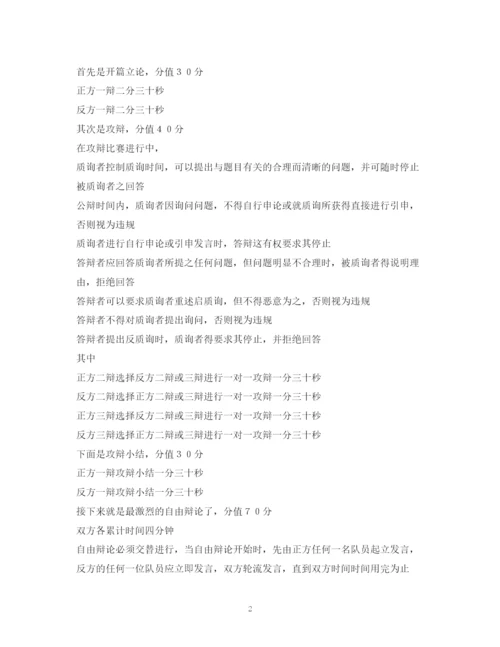 精编之经典范文辩论赛主持稿.docx