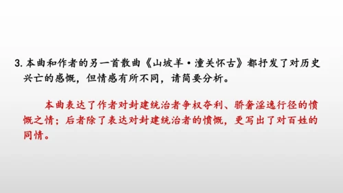 统编版九年级语文下册第六单元 课外古诗词诵读 课件(共69张PPT)