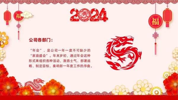 红色剪纸风年会通知PPT模板