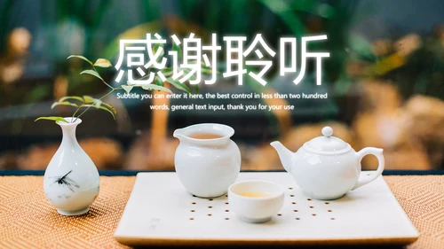 时尚品茶论道茶园文化茶艺动态PPT模板