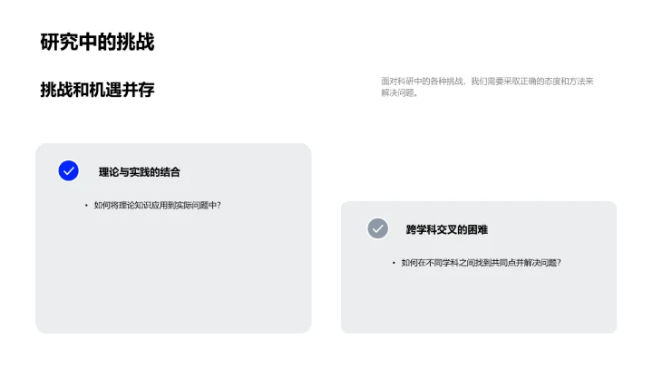 理学研究开题报告PPT模板