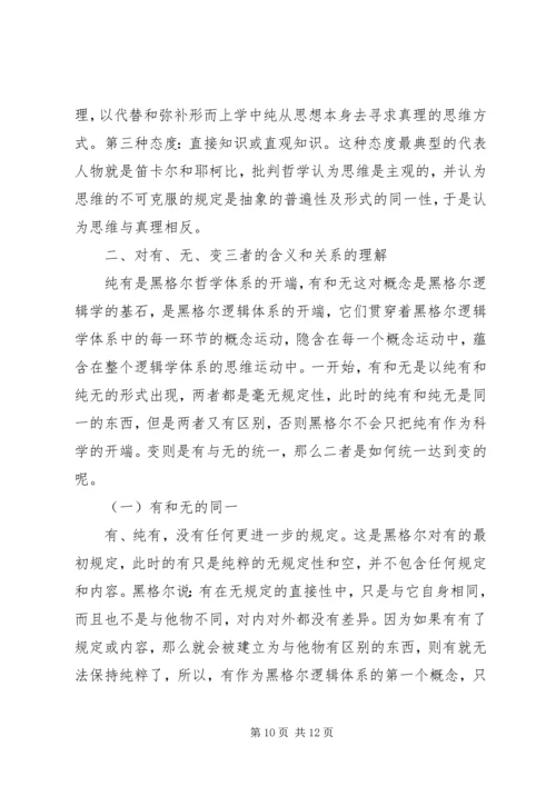 篇一：读黑格尔有感.docx