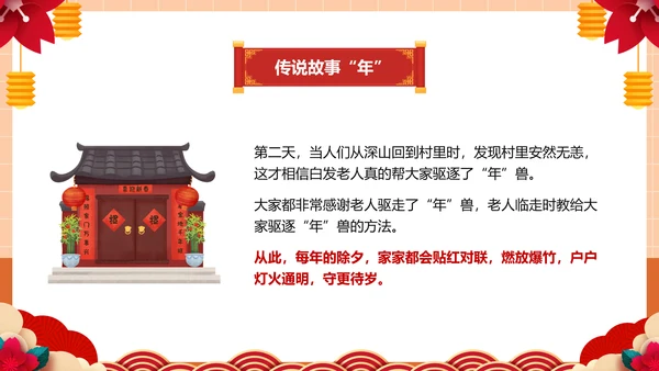 幼儿园童心同乐过新年春节主题活动PPT模板