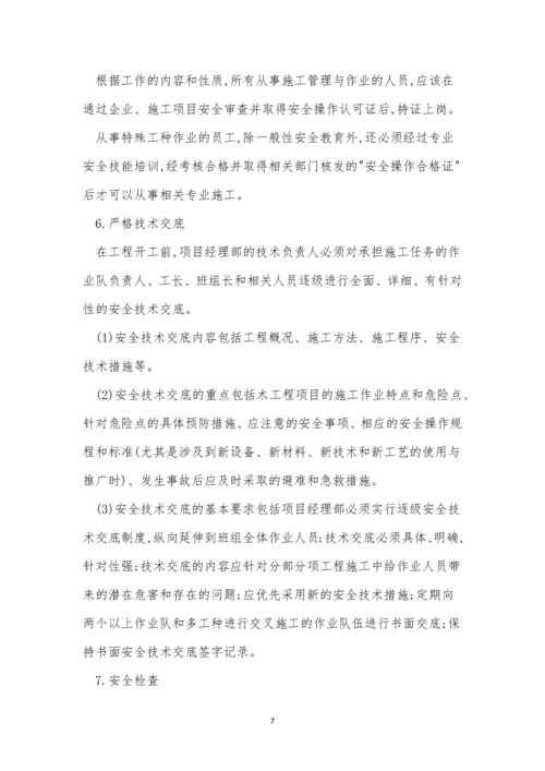安全管理与管理制度5篇.docx