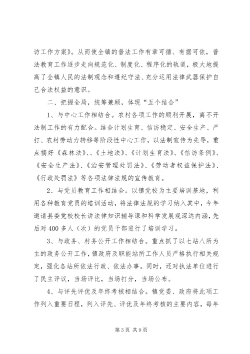 乡镇年度依法治理工作总结.docx