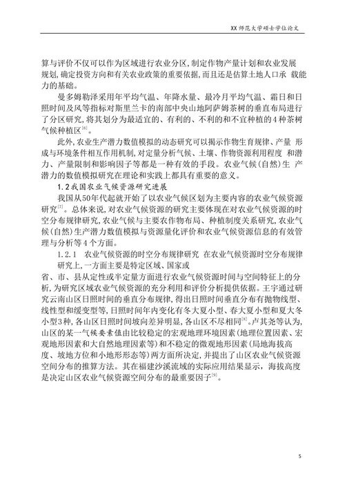 阿克苏地区主要农业气候资源分析-自然地理学专业毕业论文