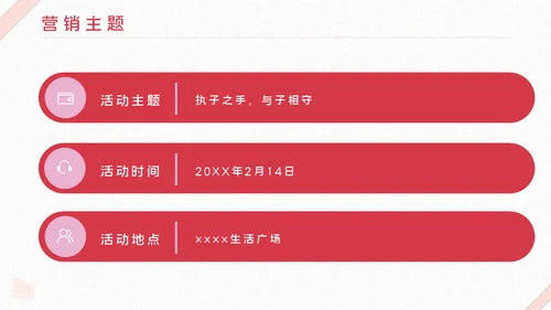 情人节营销活动策划玫瑰花爱情礼盒通用PPT模板