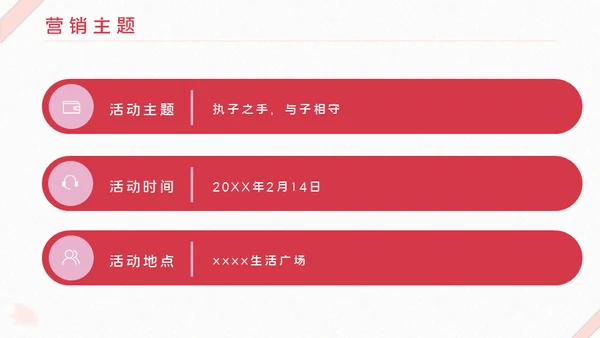 情人节营销活动策划玫瑰花爱情礼盒通用PPT模板