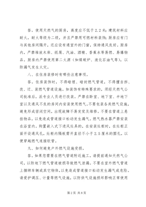 天然气知识学习心得 (5).docx