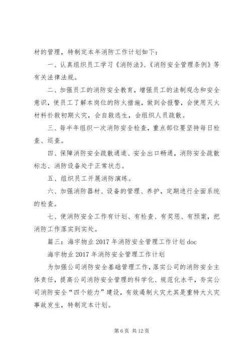 篇一：20XX年20XX年学年度安全工作计划 (4).docx