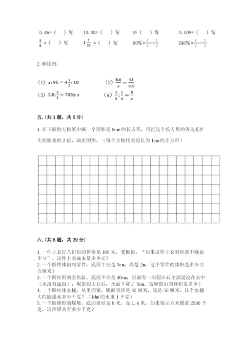 小学六年级数学期末自测题及答案【历年真题】.docx