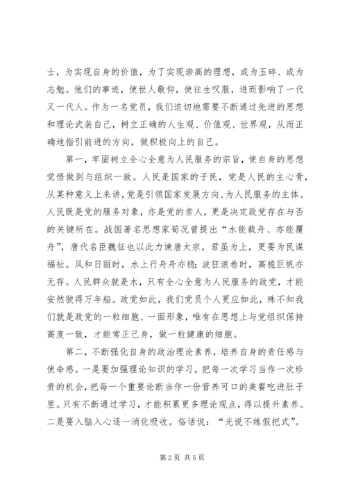 学习十九大报告,思想汇报 (4).docx