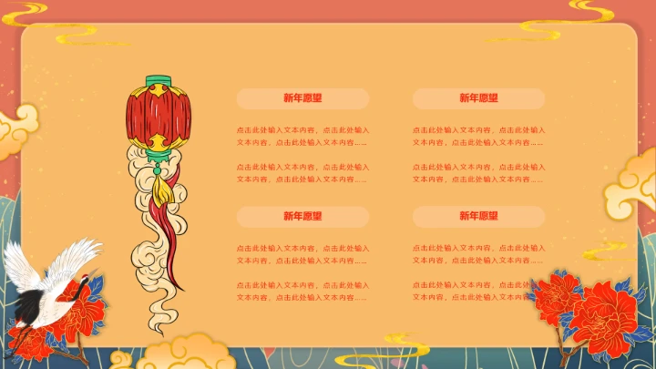 国潮古风典雅中国传统节日元旦节班会PPT模板